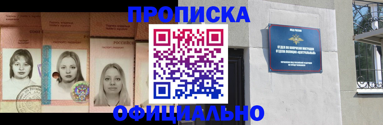 прописка для школы в Соколе