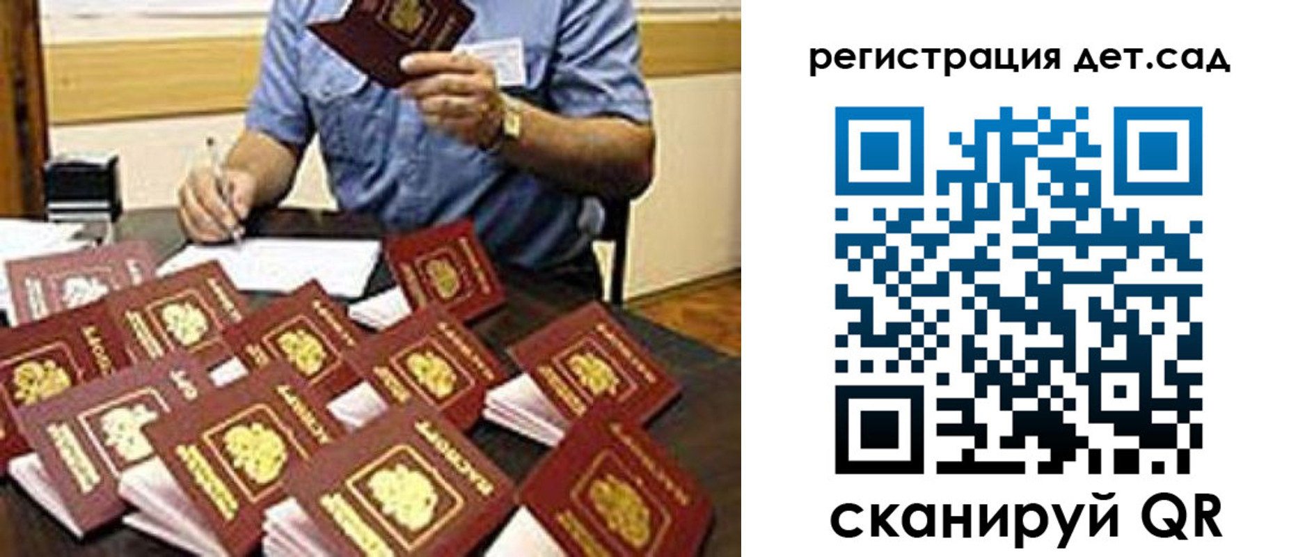 временная регистрация для всех в Соколе