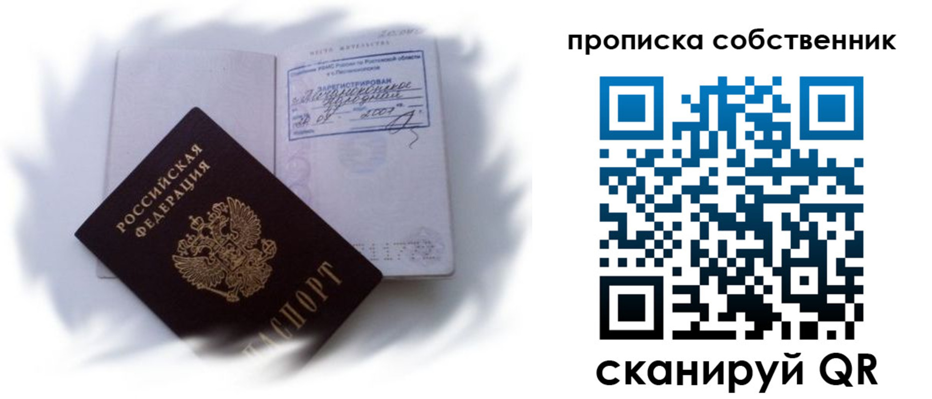 где прописаться в Соколе