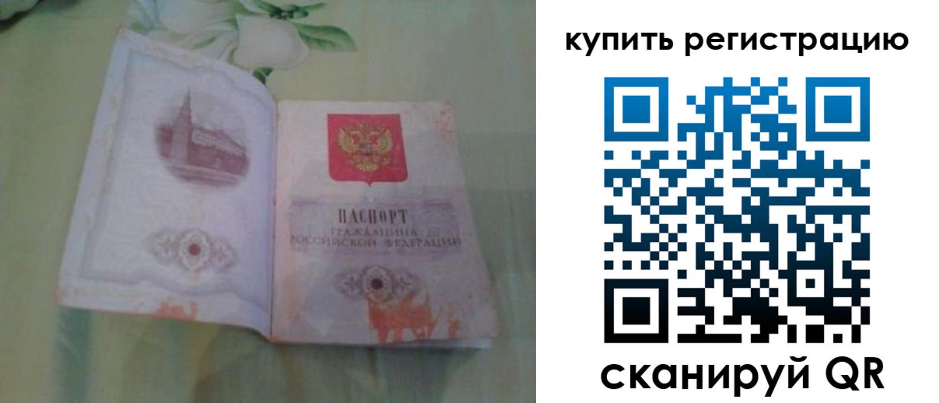прописка регистрация в Соколе