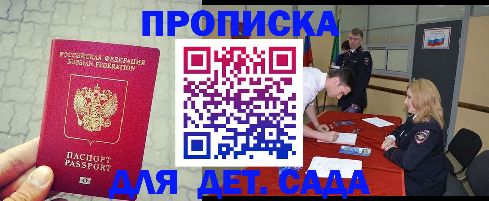 прописка от собственника в Соколе