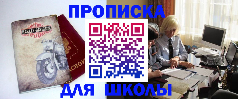 прописка штамп в Соколе