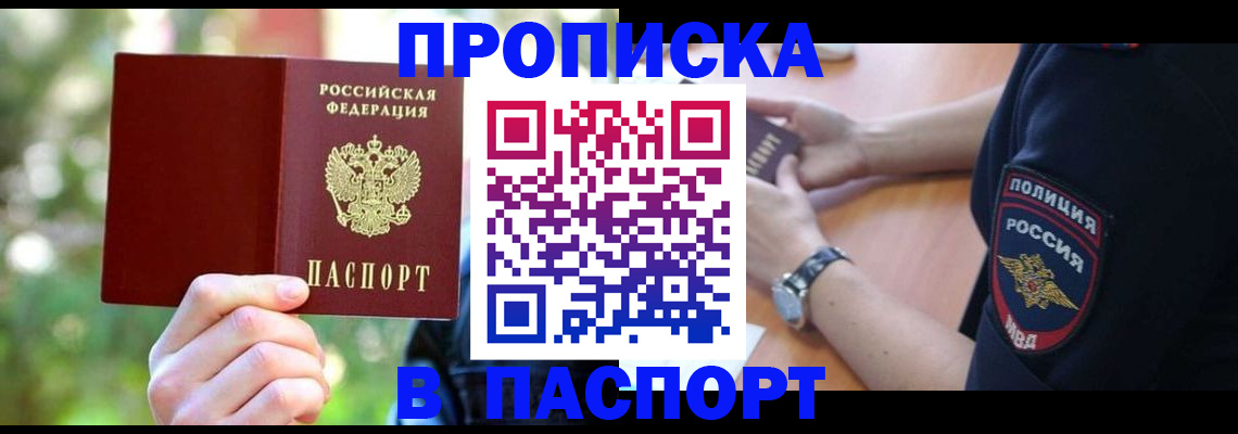 пропишу в квартире в Соколе