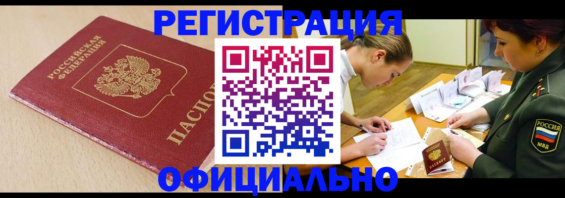 временная регистрация законно в Соколе