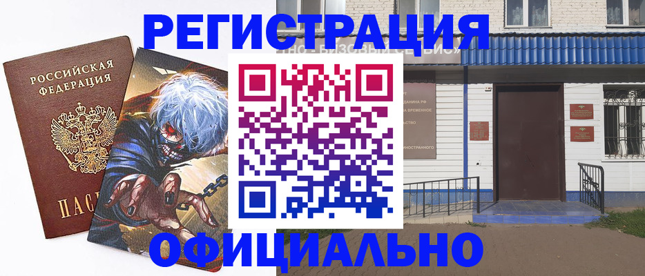 временная регистрация купить в Соколе